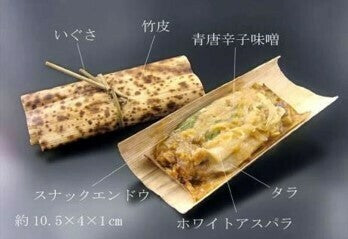 (食)【A489】竹皮包み焼き