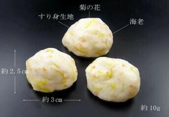 (食)【A557】土瓶蒸し/菊花つみれ