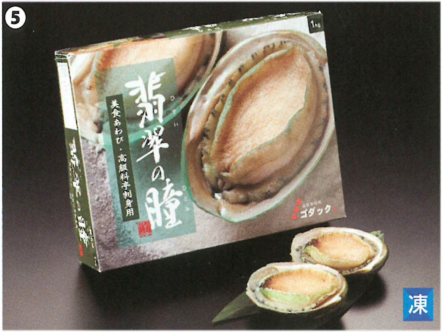 翡翠の瞳1kg[3L]8粒入